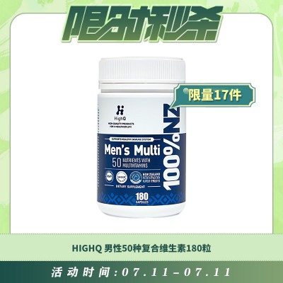 【07.11每日限时秒杀】HIGHQ 男性50种复合维生素180粒